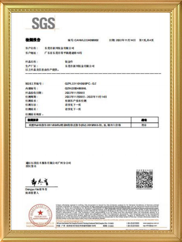SGS檢測報告