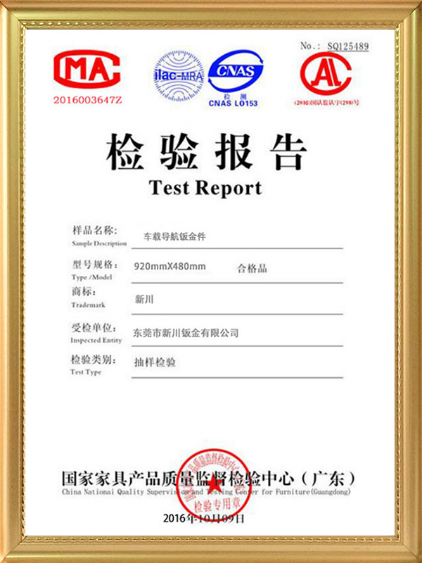 車載導航鈑金件檢驗