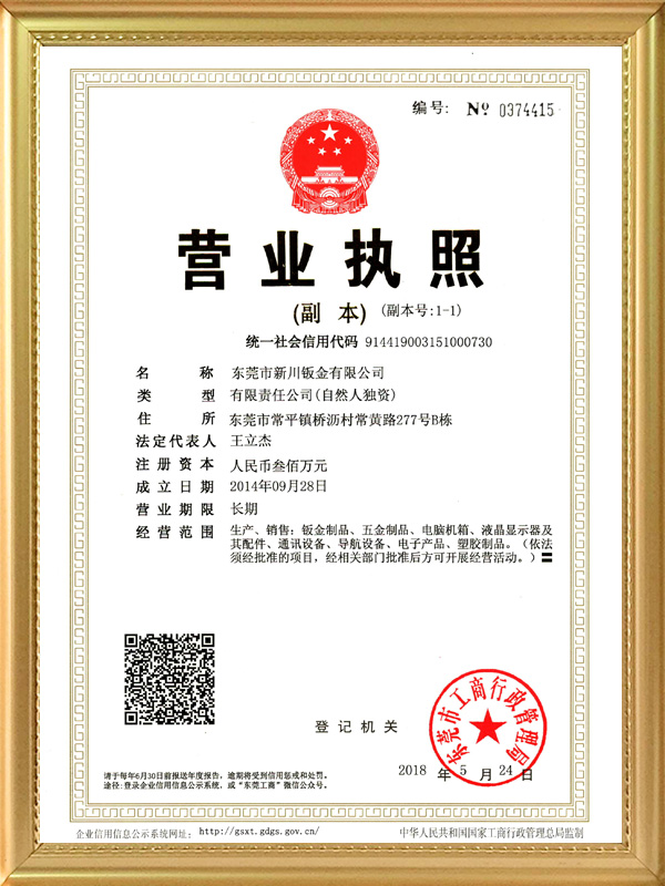 營業執照