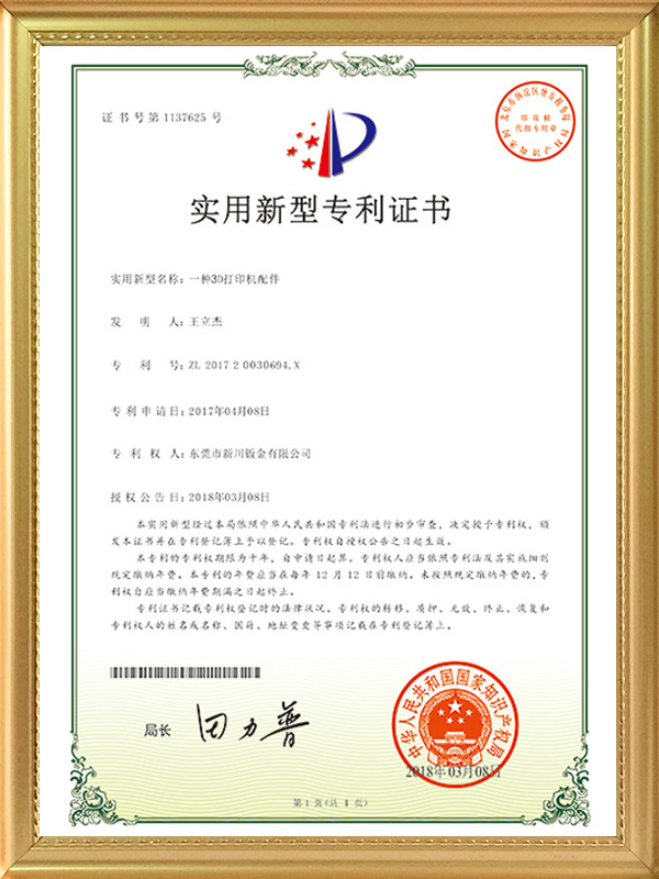 3D打印機配件專利